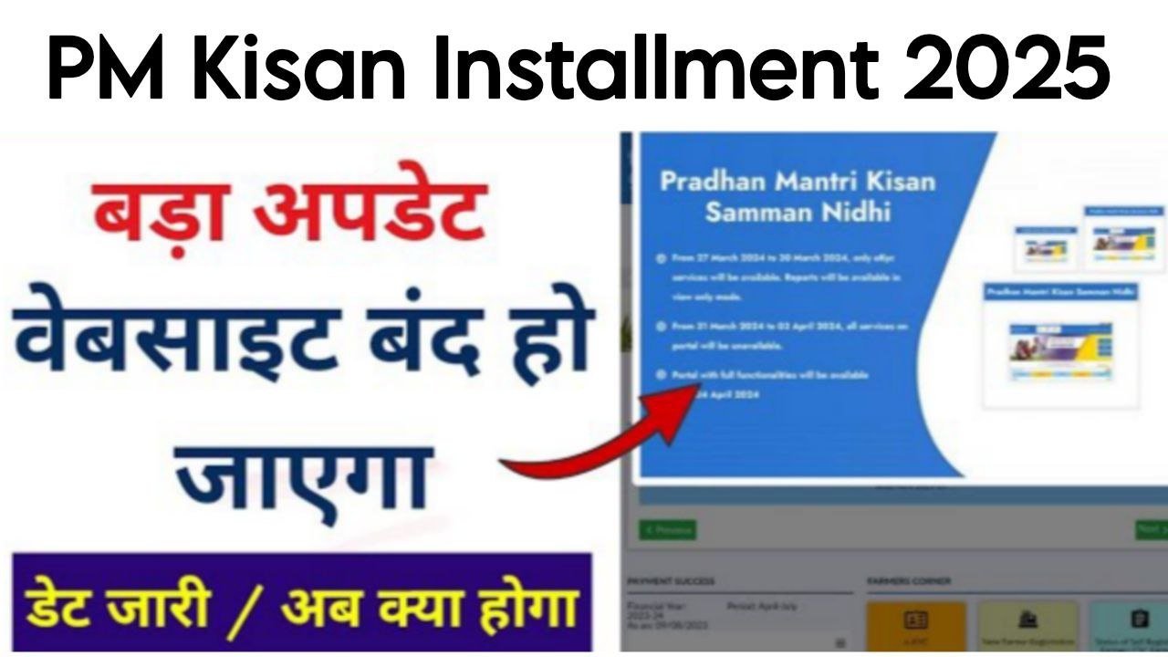 Pm Kisan 20th kist 2025