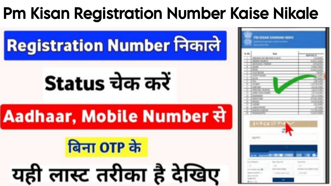 Pm Kisan Samman Nidhi Yojana Online Registration