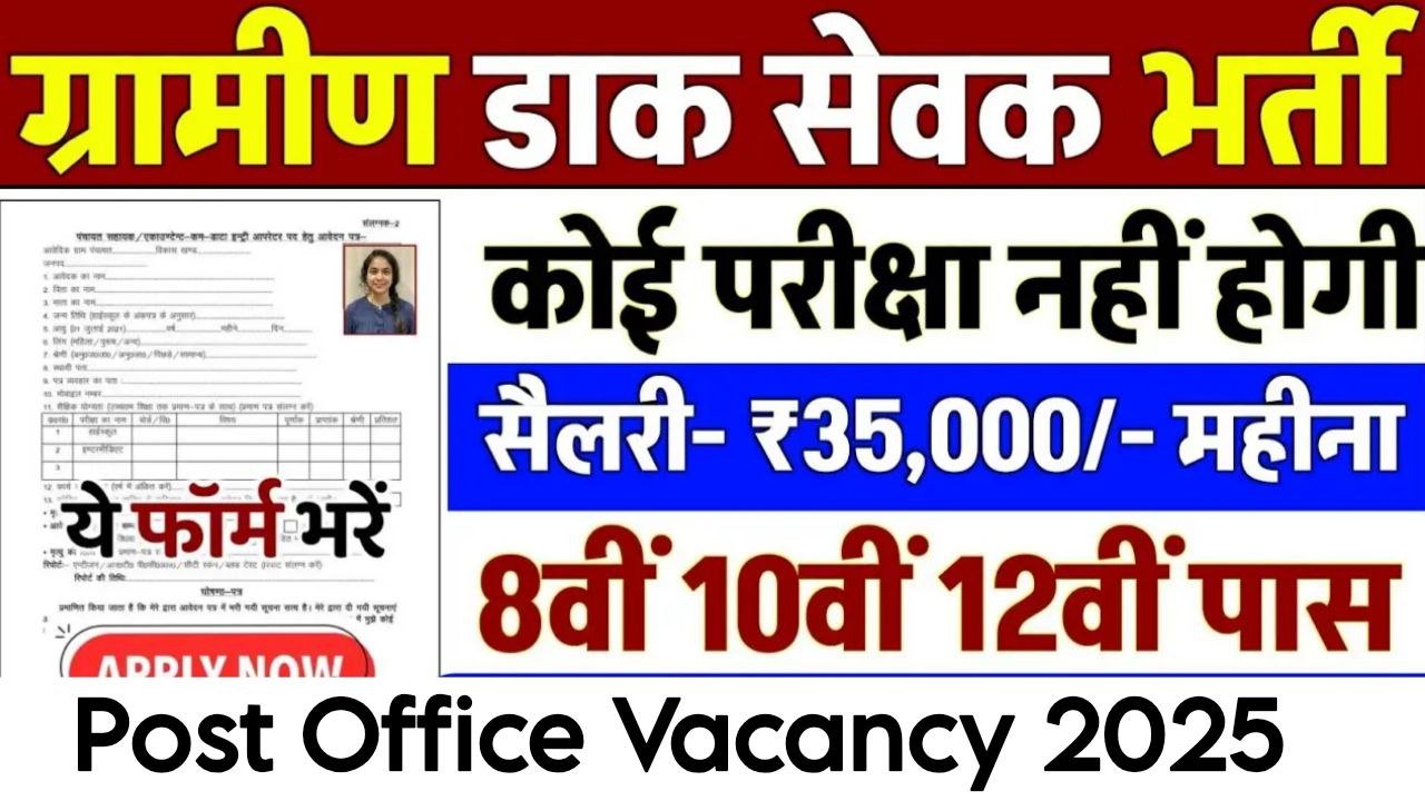 India Post Office Vacancy 2025