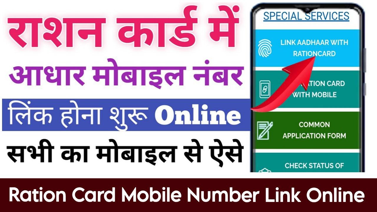 Ration Card Link Online