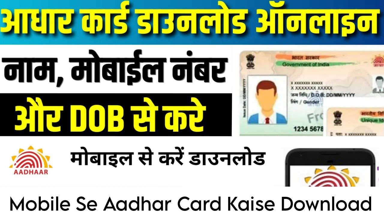 Adhar Card 2025