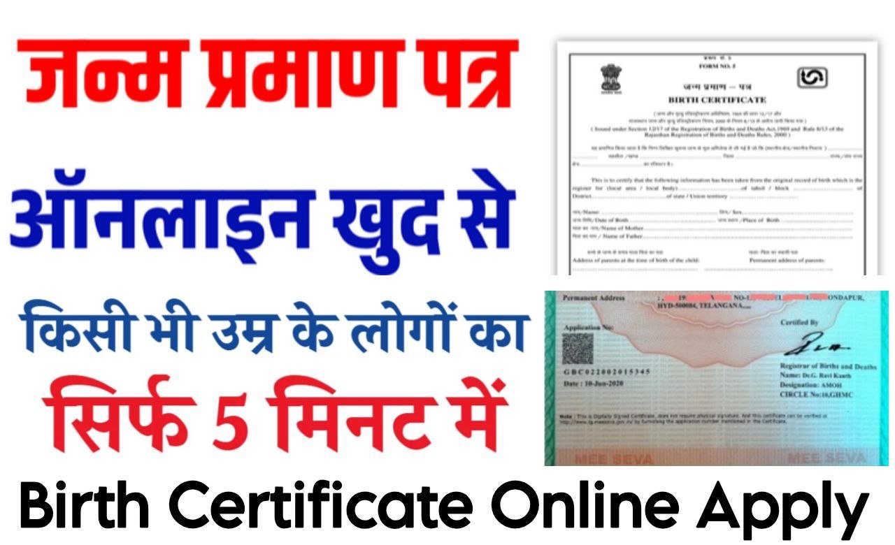 Birth Certificate Online Apply 2025