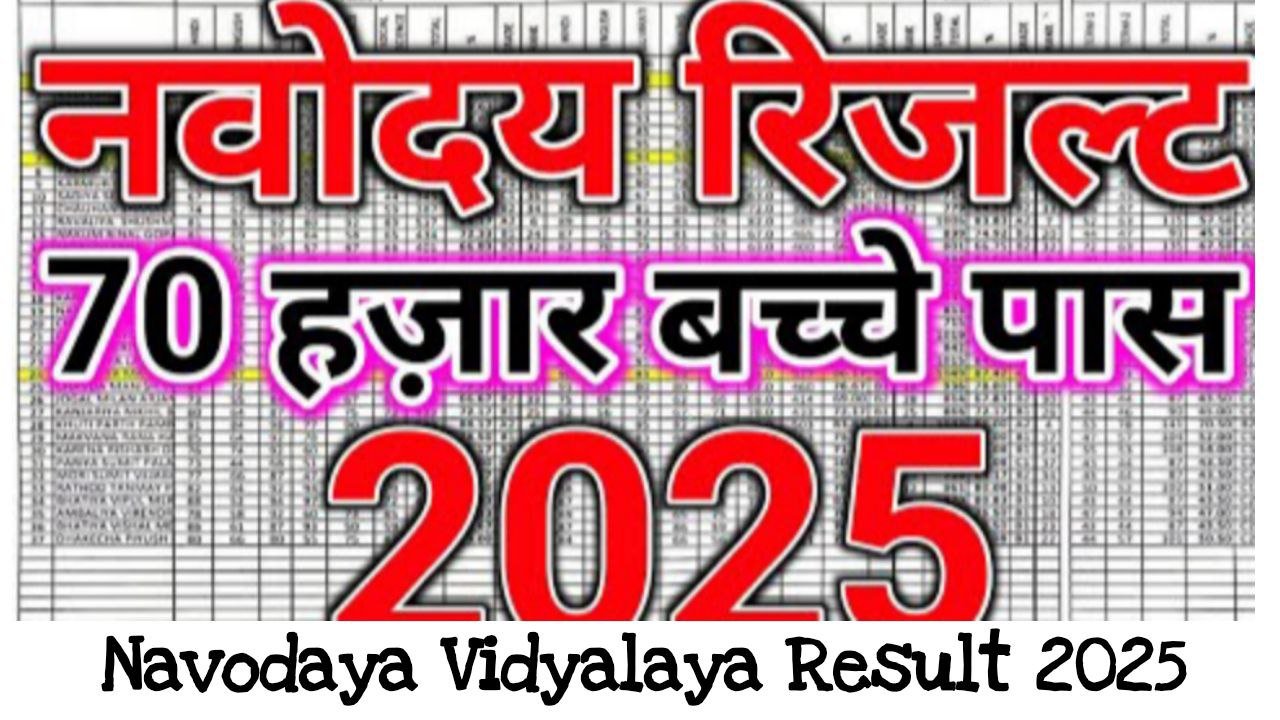 Navodaya Vidyalaya Result 2025 Check Merit List