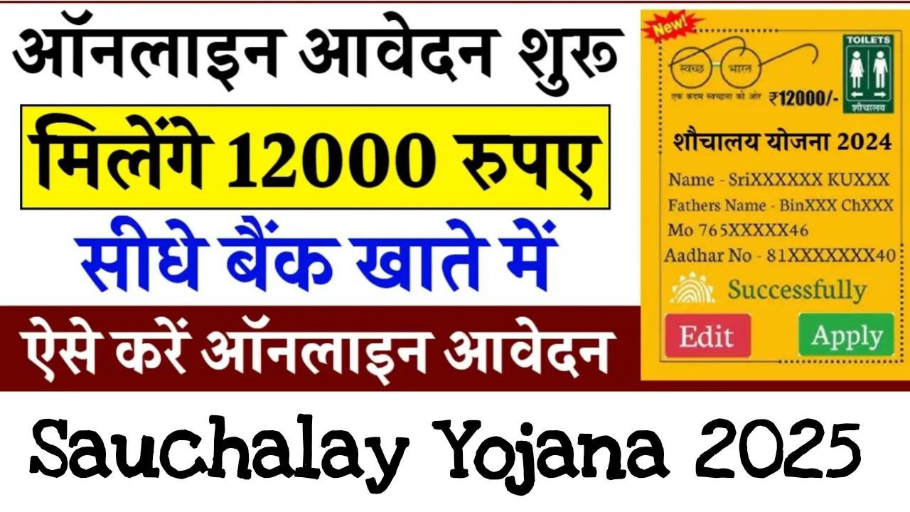 Sauchalay Yojana 2025 Online Apply