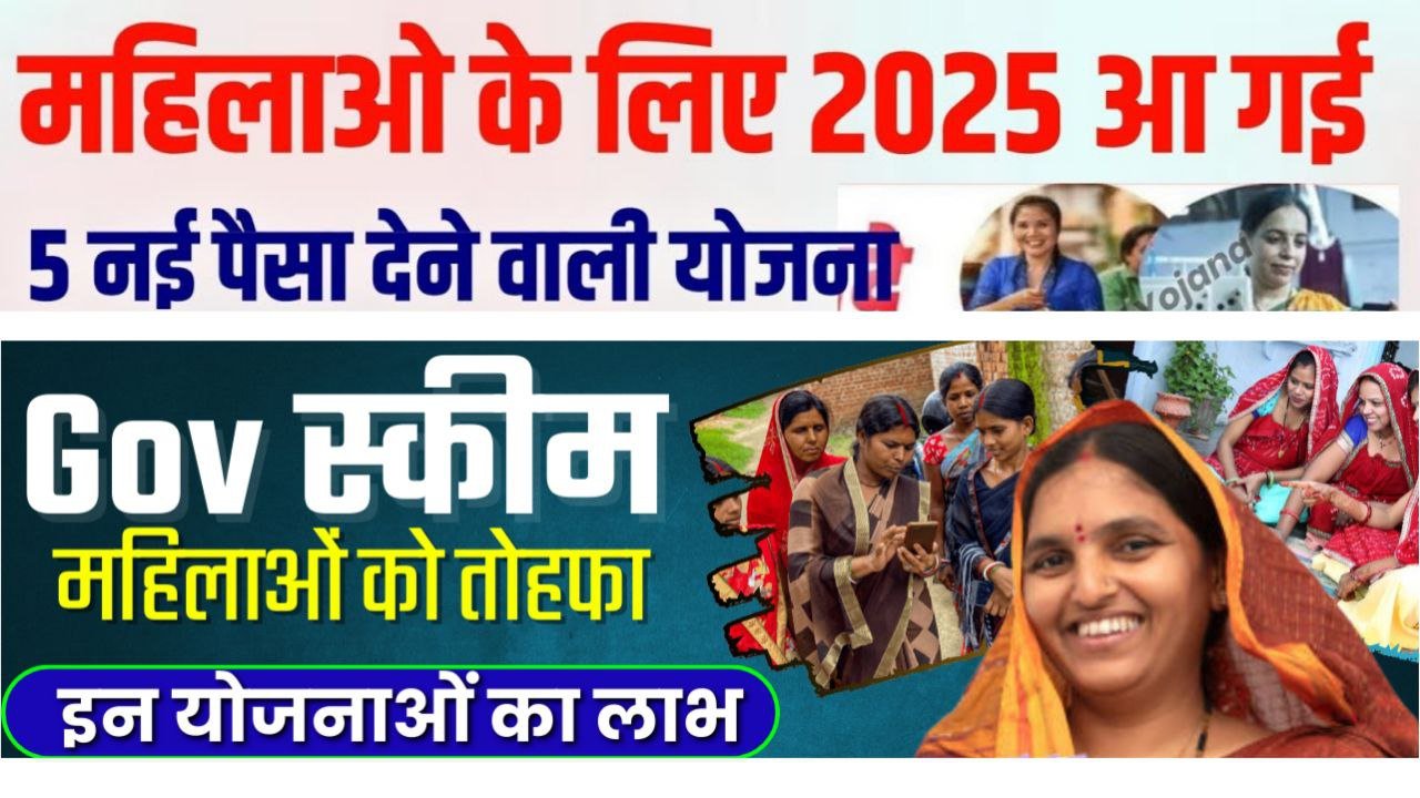 Best Of 5 Sarkari Yojana 2025