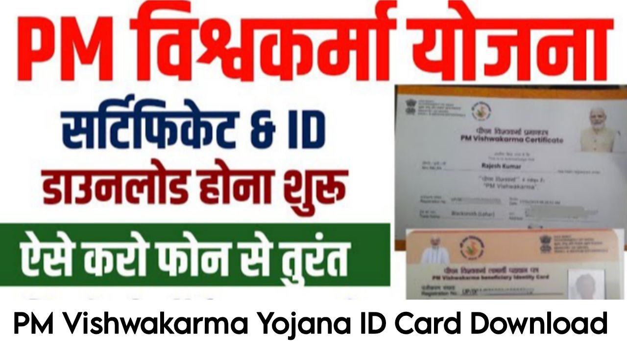 PM Vishwakarma Yojana ID Card 2025