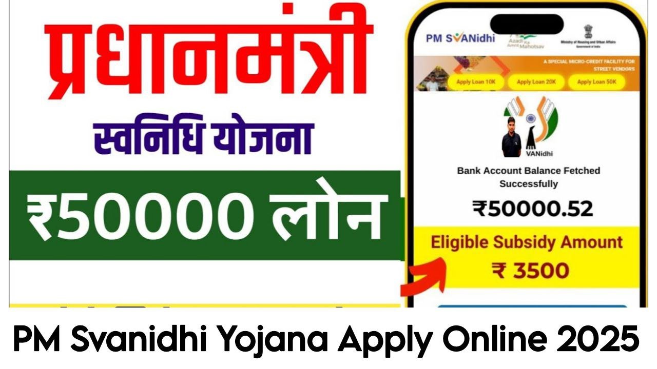 Pm Svanidhi Yojana