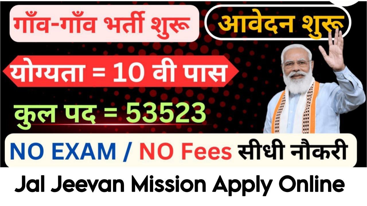 Jal Jeevan Mission Online Apply Registration