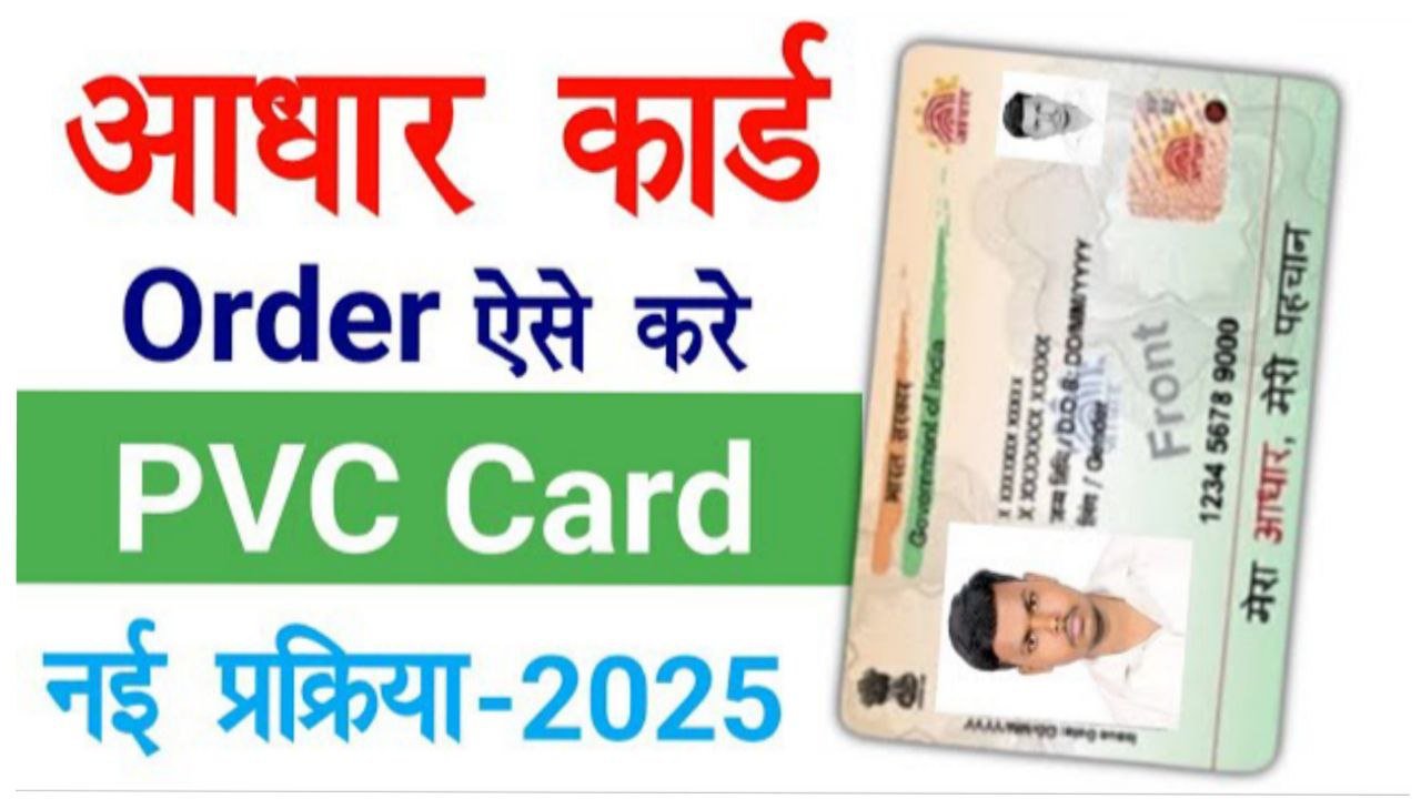 Pvc Aadhar Card 2025