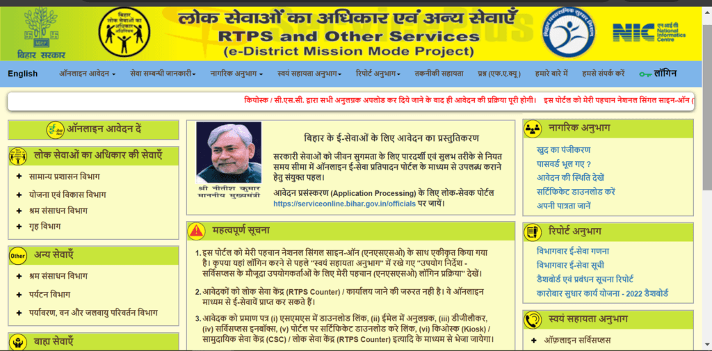 RTPS Bihar 2025