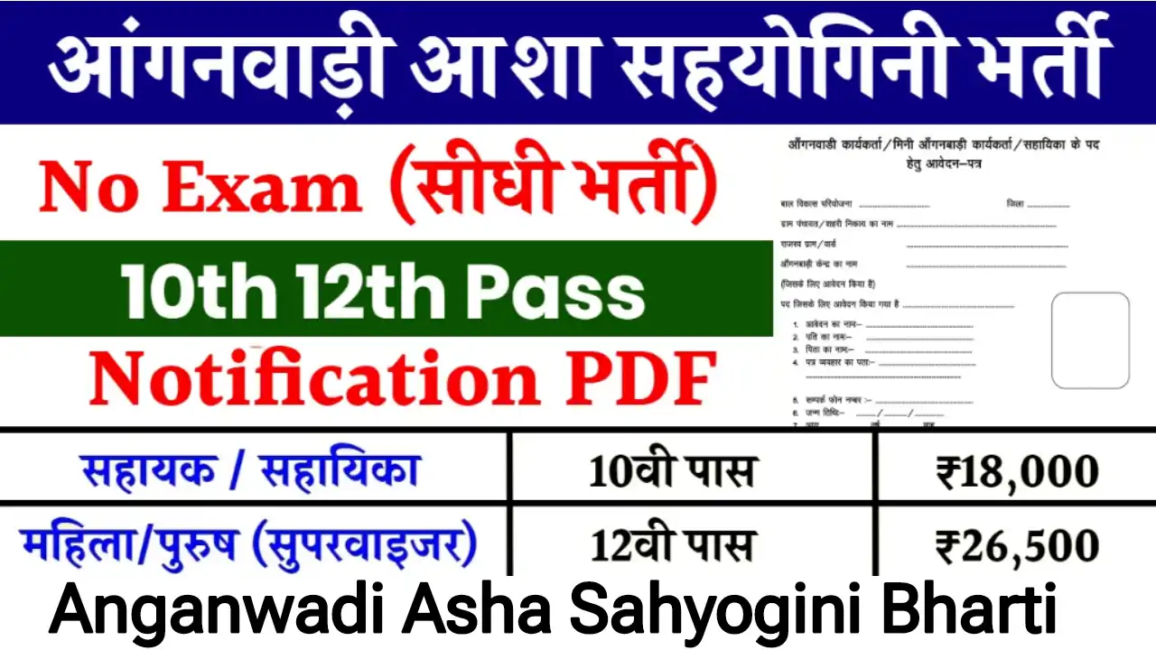 Anganwadi Asha Sahyogini Bharti 2025 Apply Online