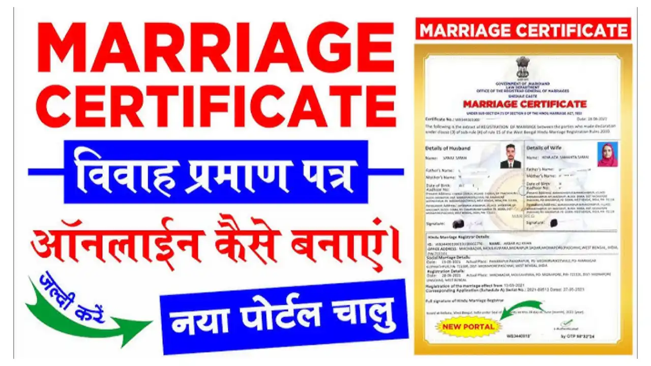 Bihar Marriage Certificate Online Apply