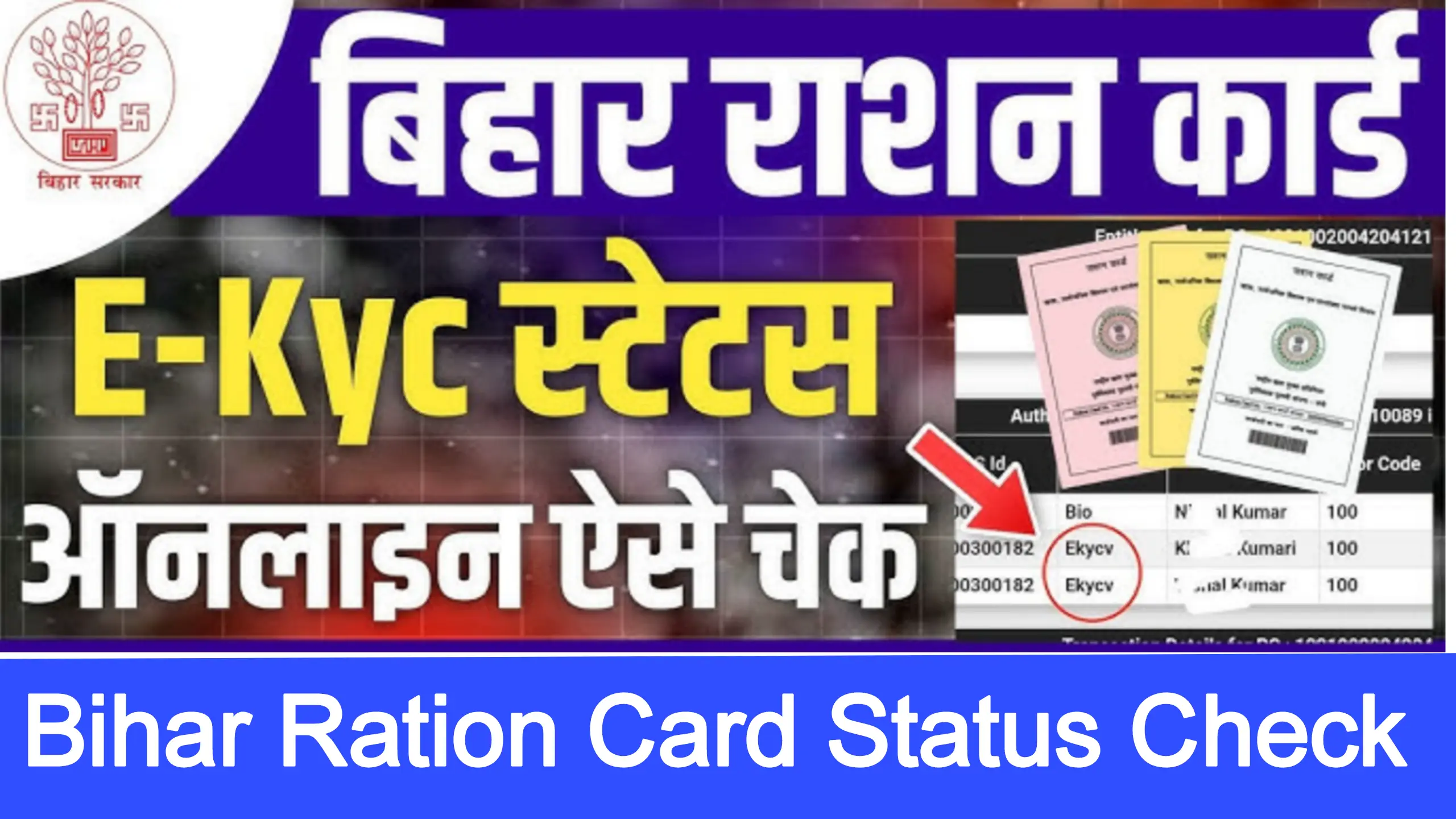 Ration Card Status Check 2025 Bihar