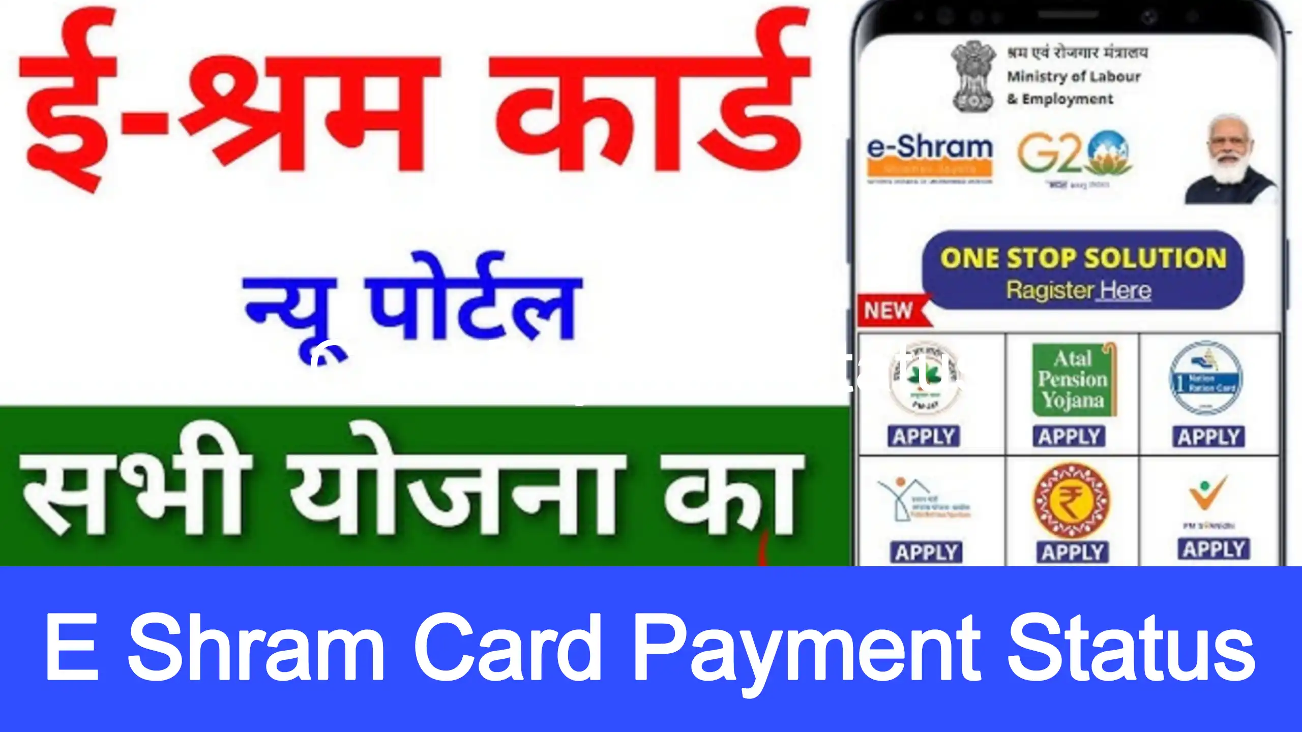 E Shram Card Payment Status 2025