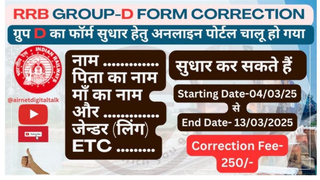 RRB Group D Correction Form 2025 Online
