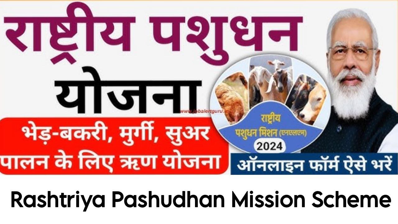 Pashupalan Scheme 2025