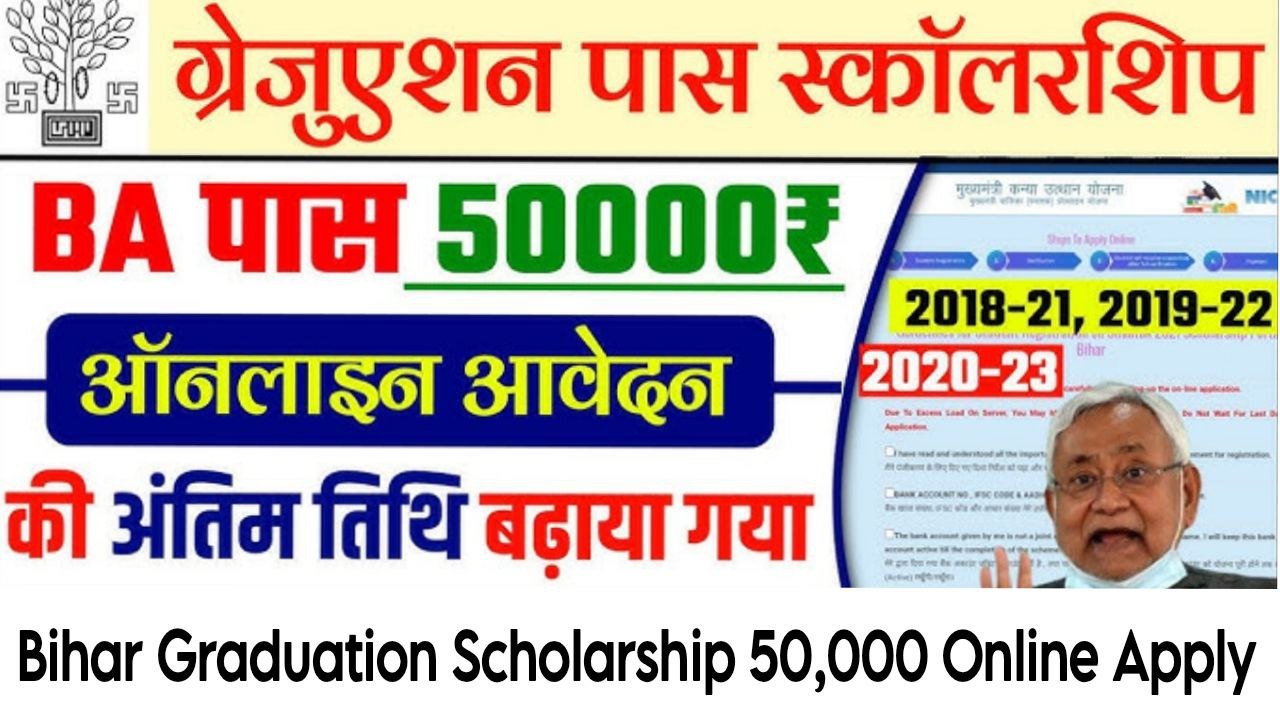 Bihar Graduation Scholarship 2025