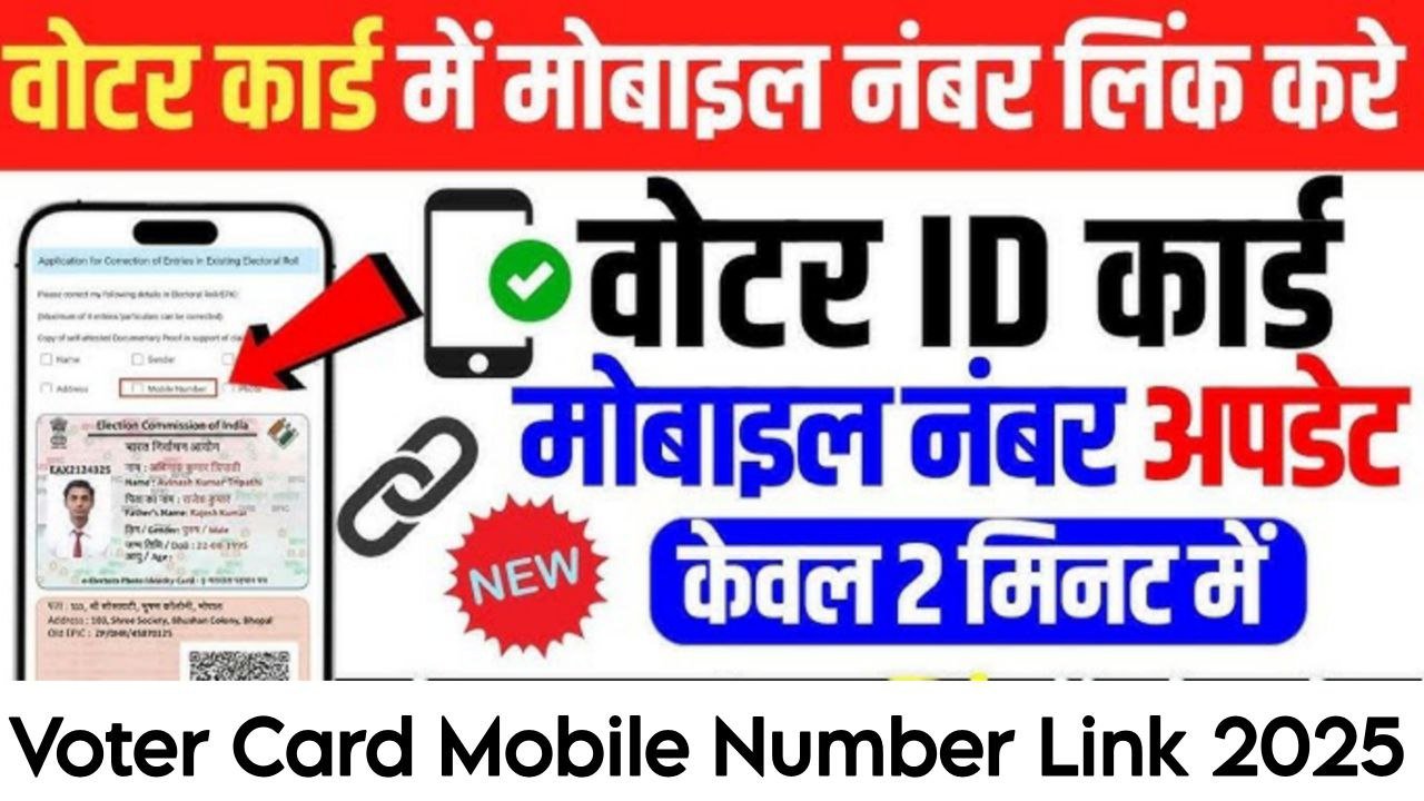Voter ID Card Mobile number link Online Apply