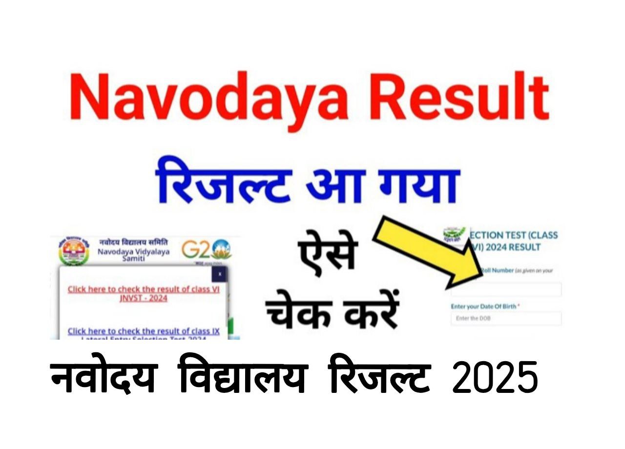 Navodaya Vidyalaya Result 2025 Check Merit List