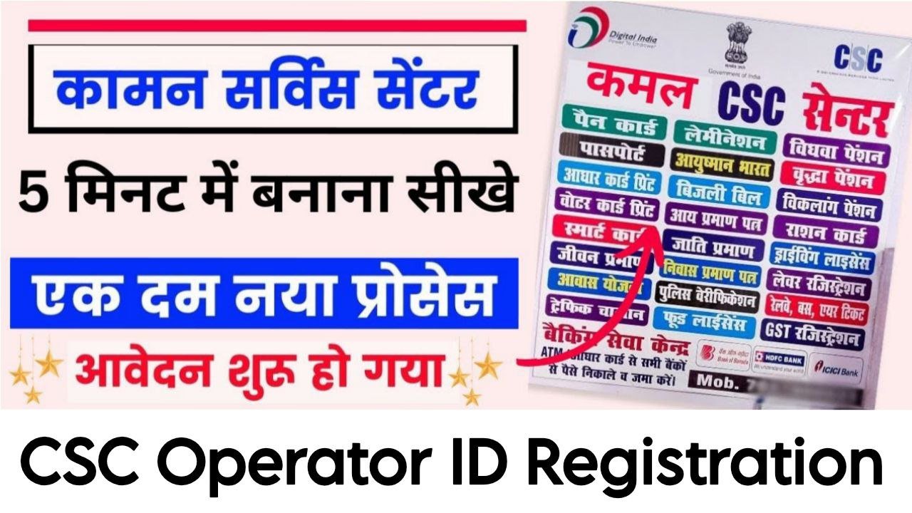 CSC Operator ID 2025