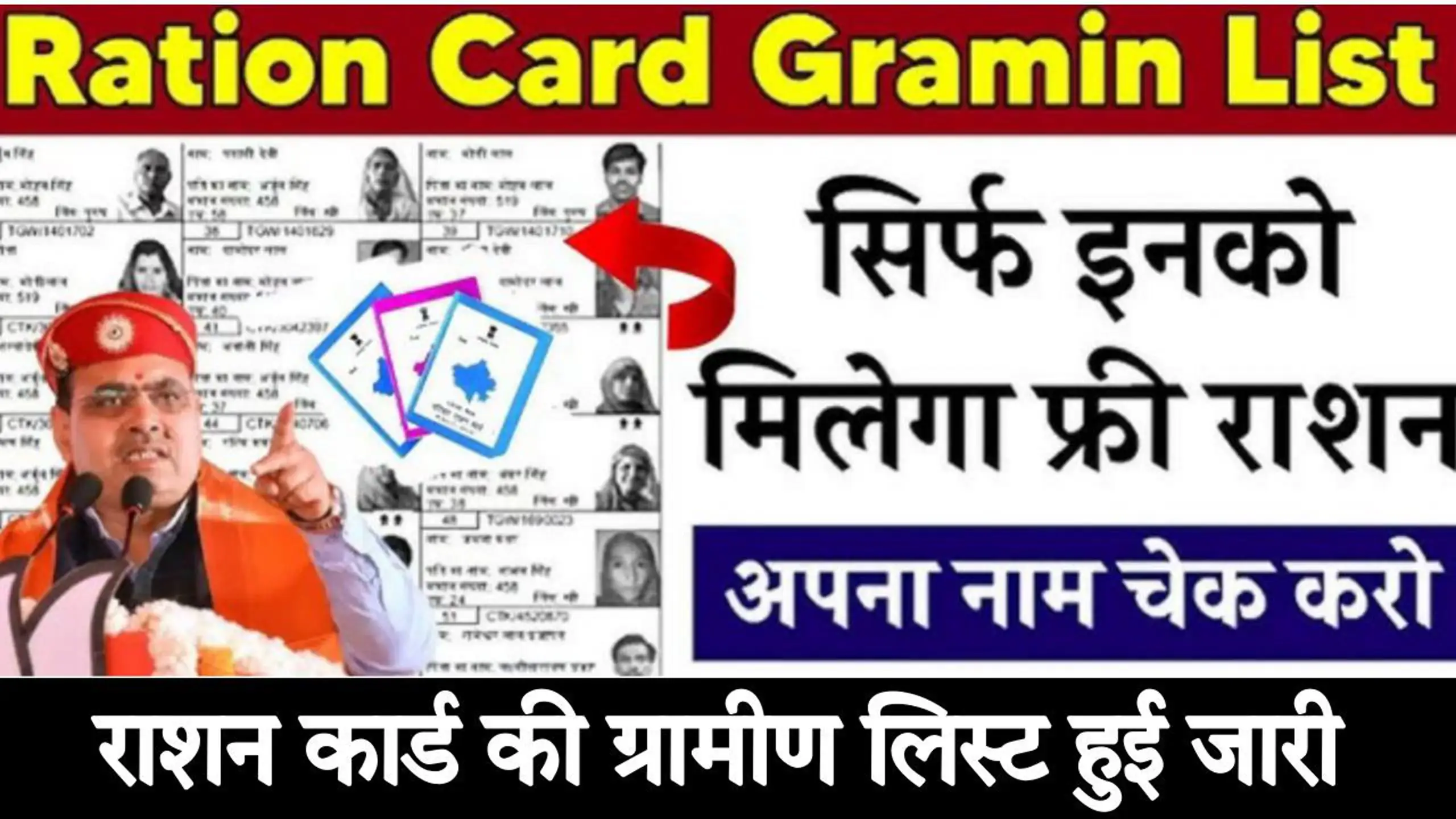 Ration Card Gramin List