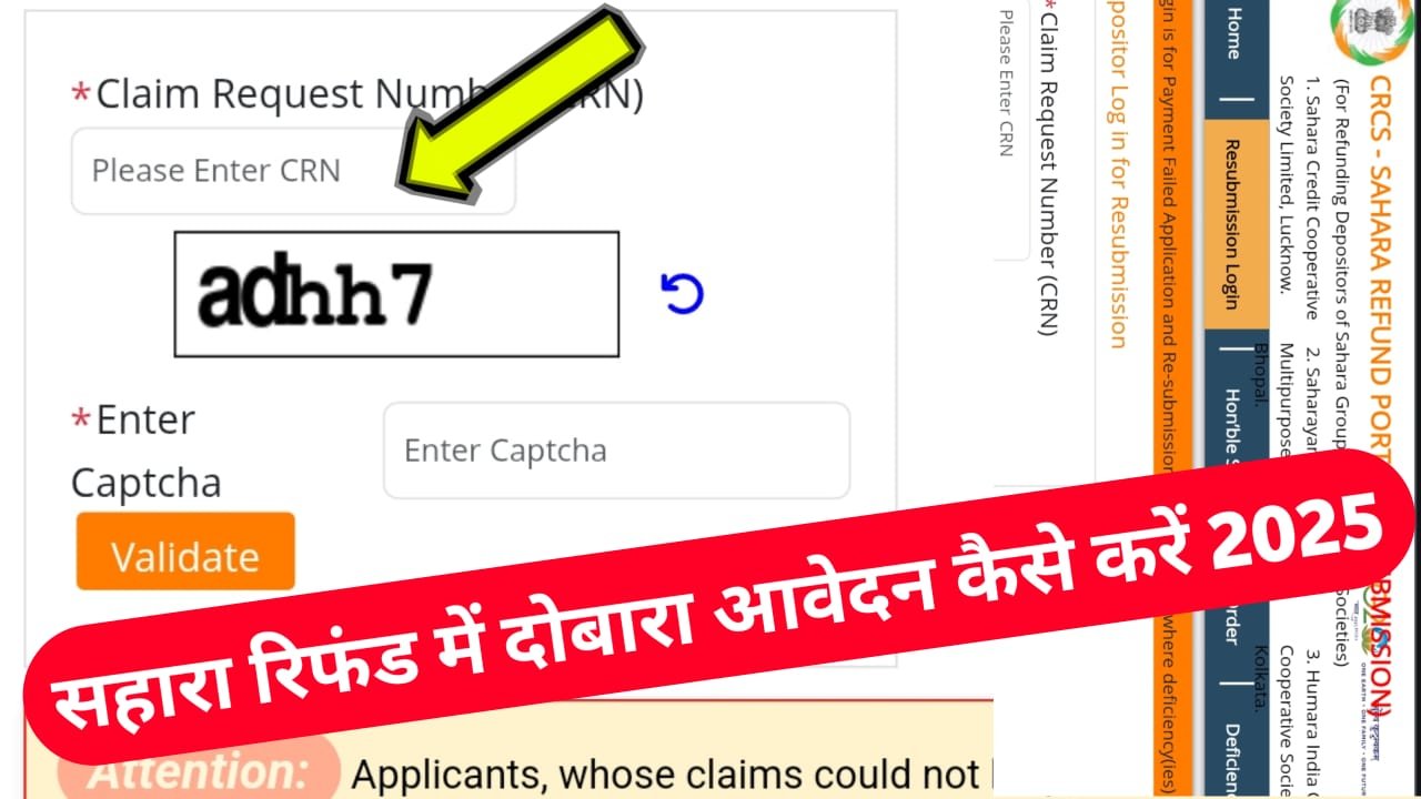 Sahara Refund Resubmission 2025