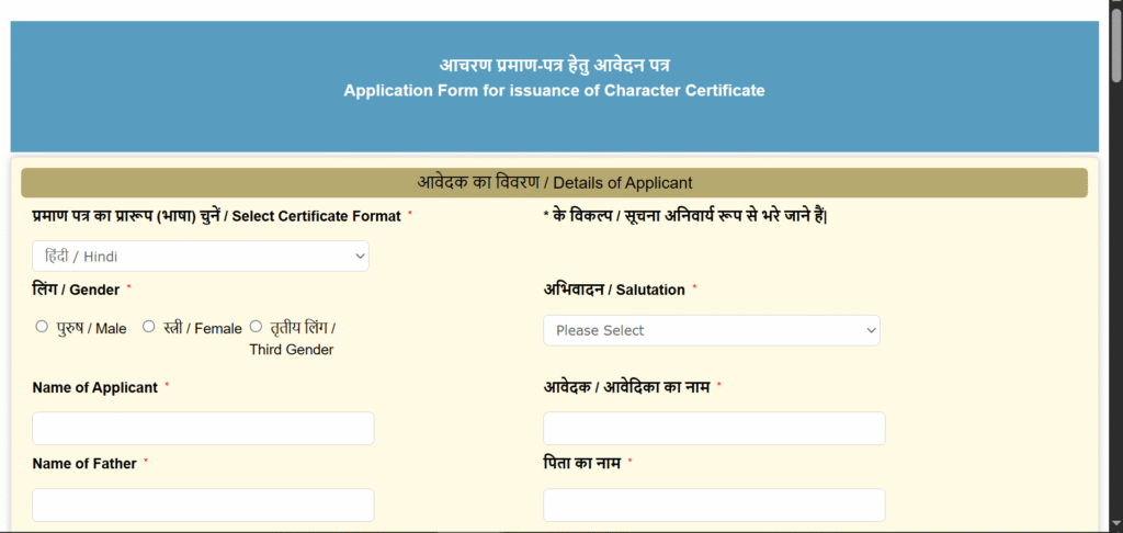 Bihar Character Certificate Kaise Banaye 2025