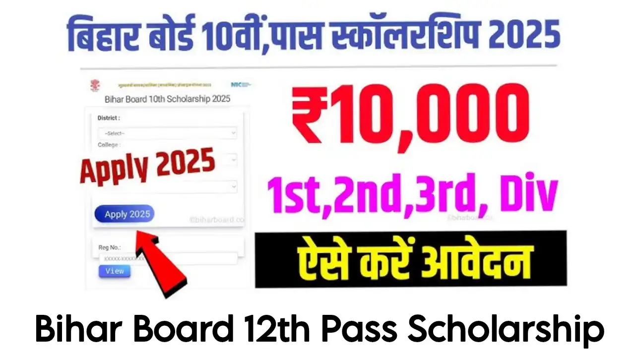 Bihar 12th Pass Scholarship 2025