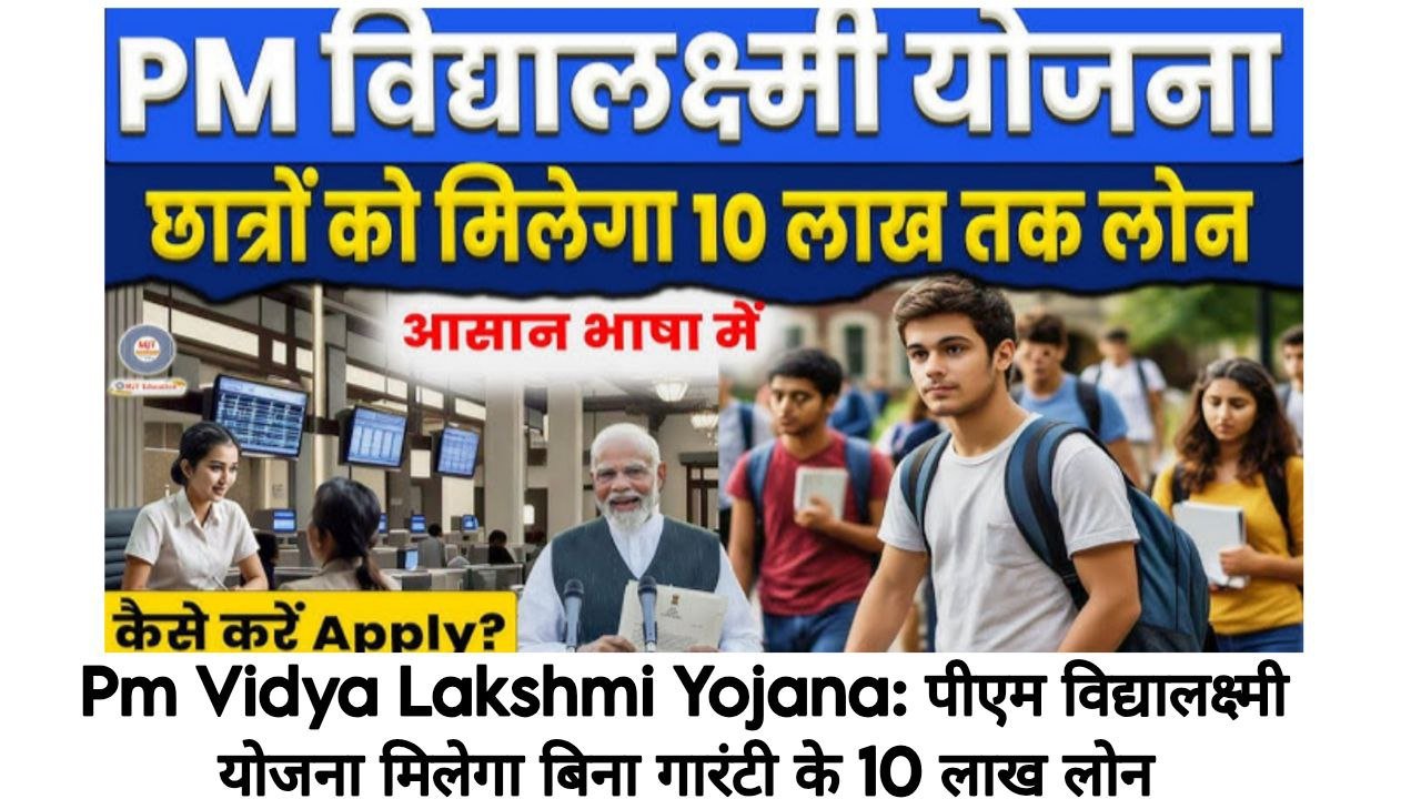 Vidya Lakshmi Education Loan Yojana