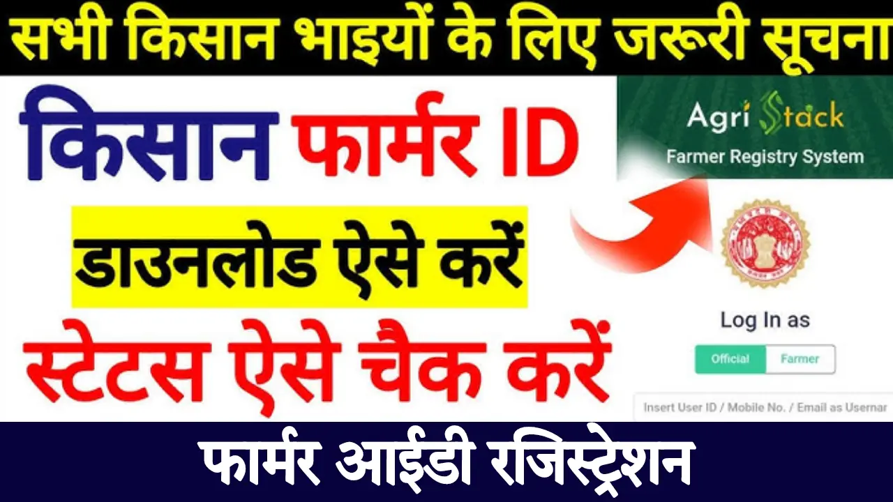Farmer ID registration 2025 Apply Online