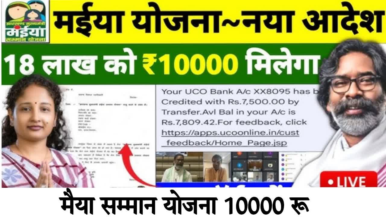Maiya Samman Yojana 10000 Rs Check
