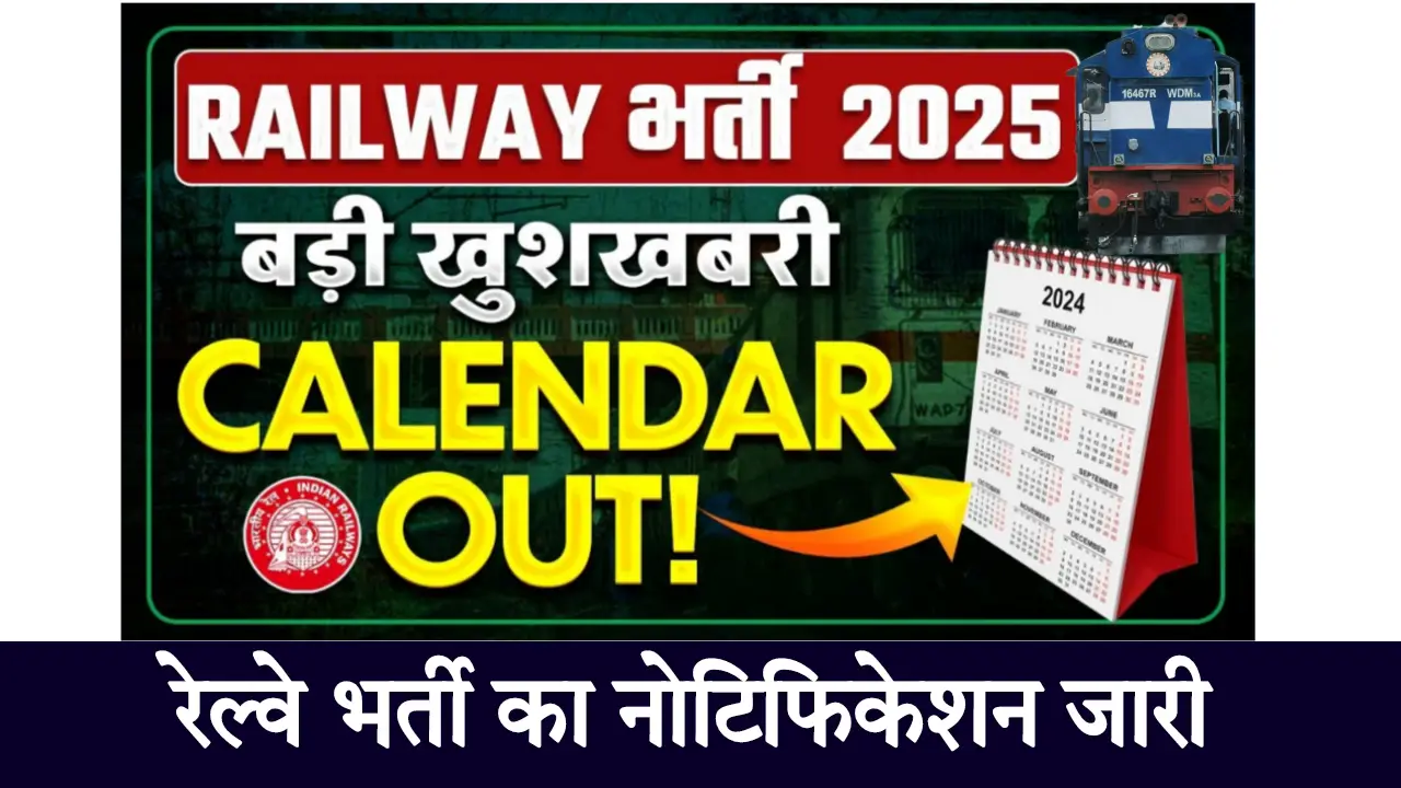 Railway Bharti