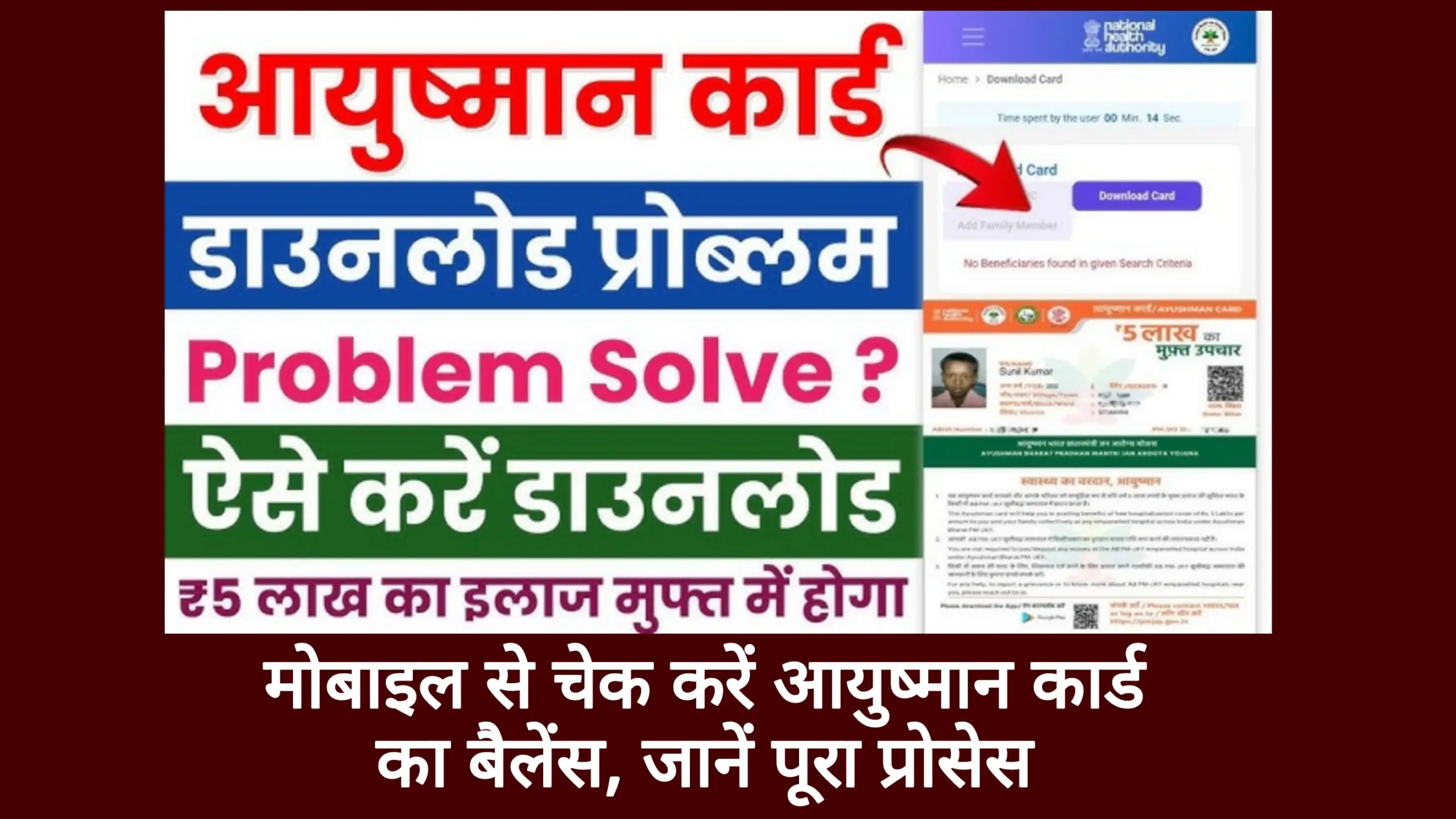 Ayushman Card 2025 Ka Paisa Kaise Check Kare