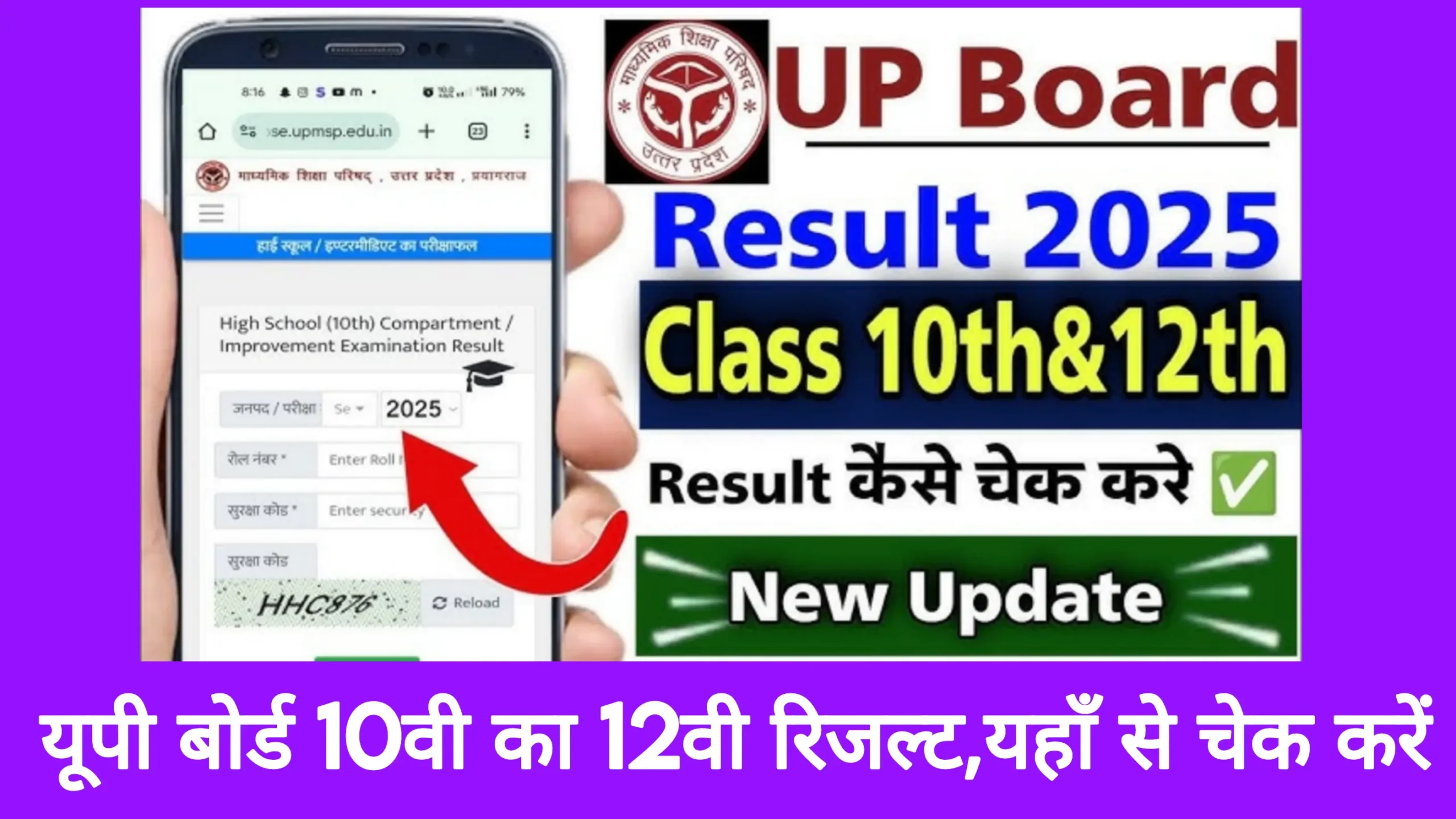 UP Board Class 10th 12th Result 2025