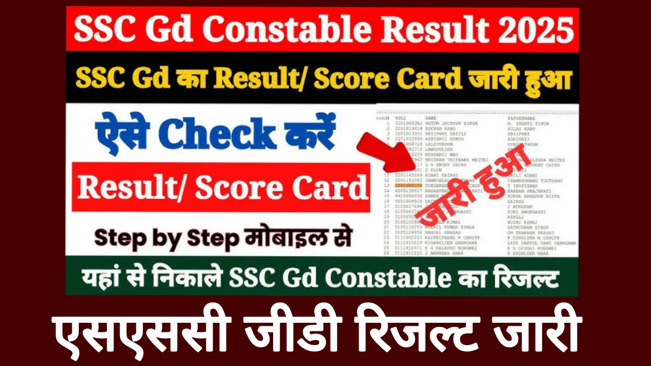 Ssc GD Result 2025