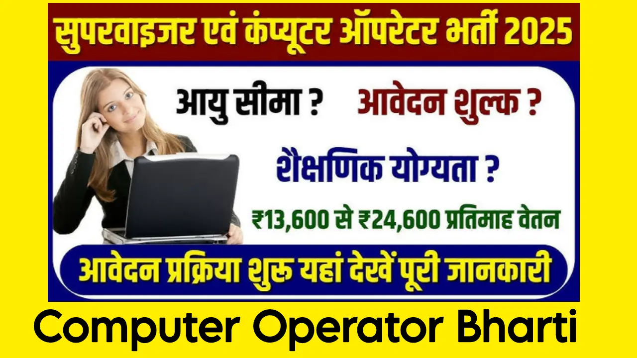 Computer Operator Vacancy 2025