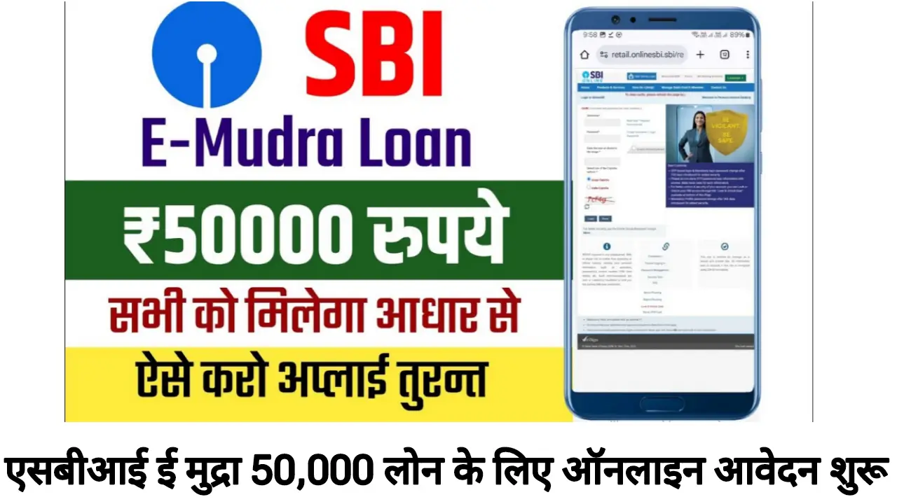 SBI e Mudra Loan 2025