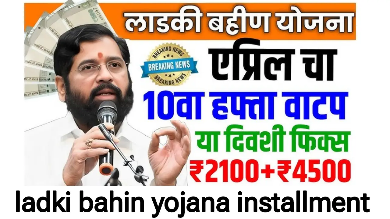 Ladki Bahin Yojana 2025 Registration Apply