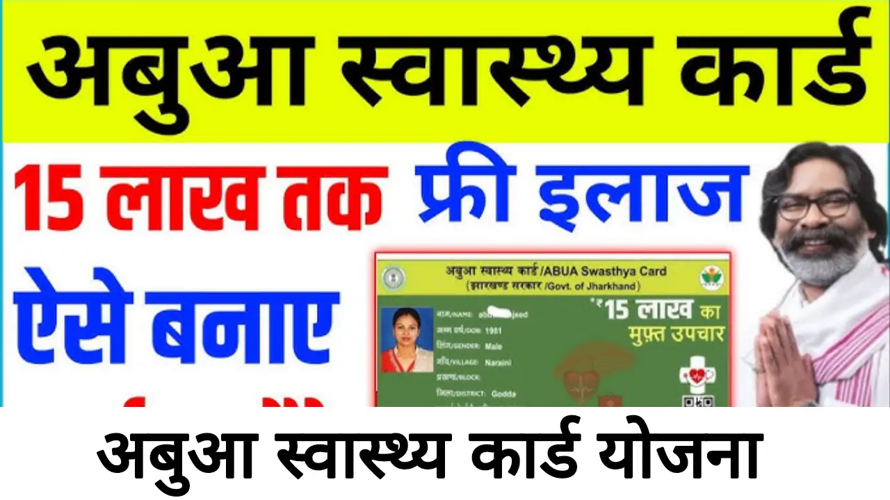 Abua Swasthya Card