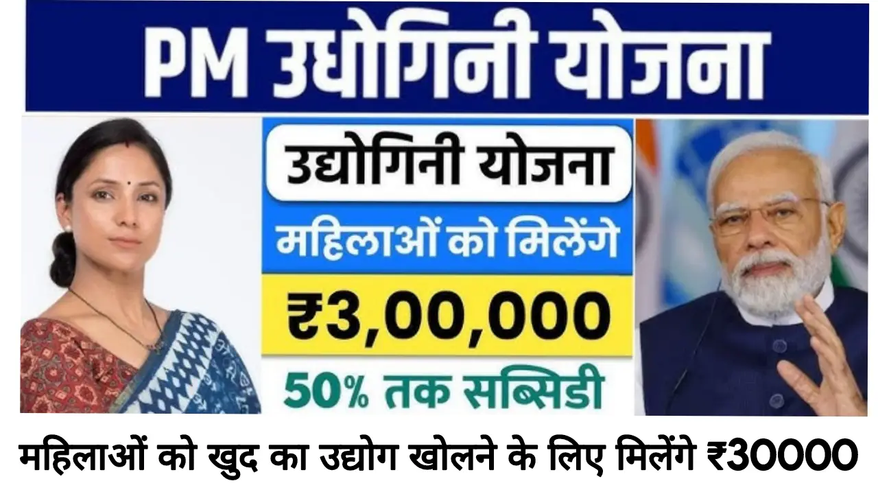 Udyogini Yojana
