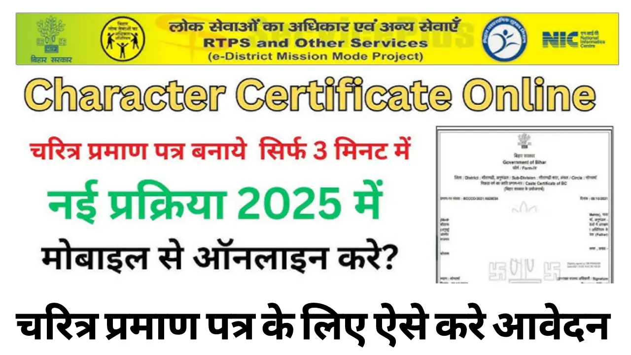 Bihar Character Certificate 2025