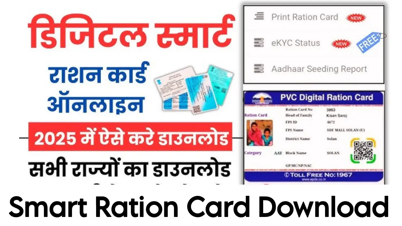 Smart Ration Card 2025