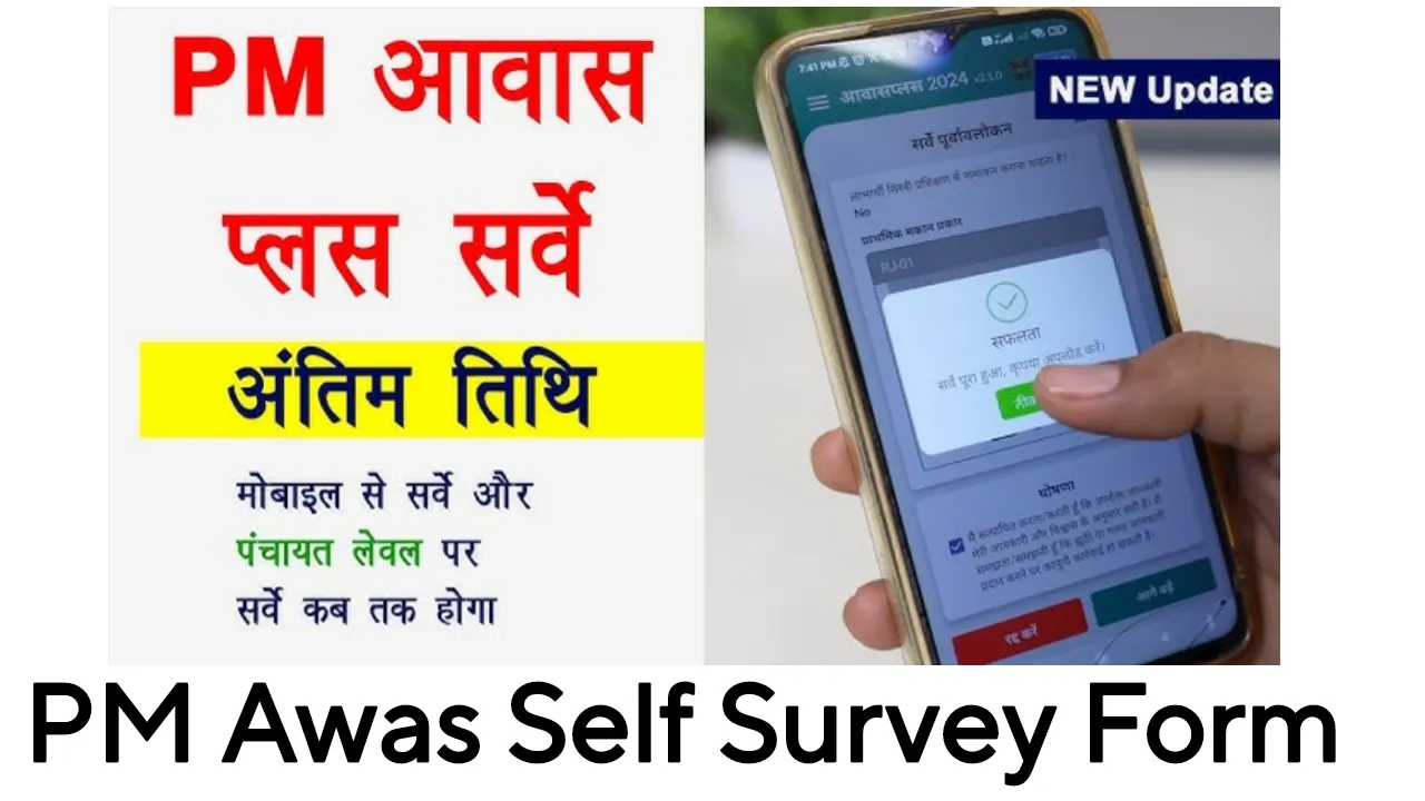 Pm Awas Yojana Self Survey