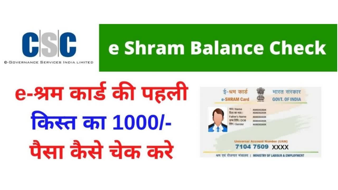 E Shram Card Status Check