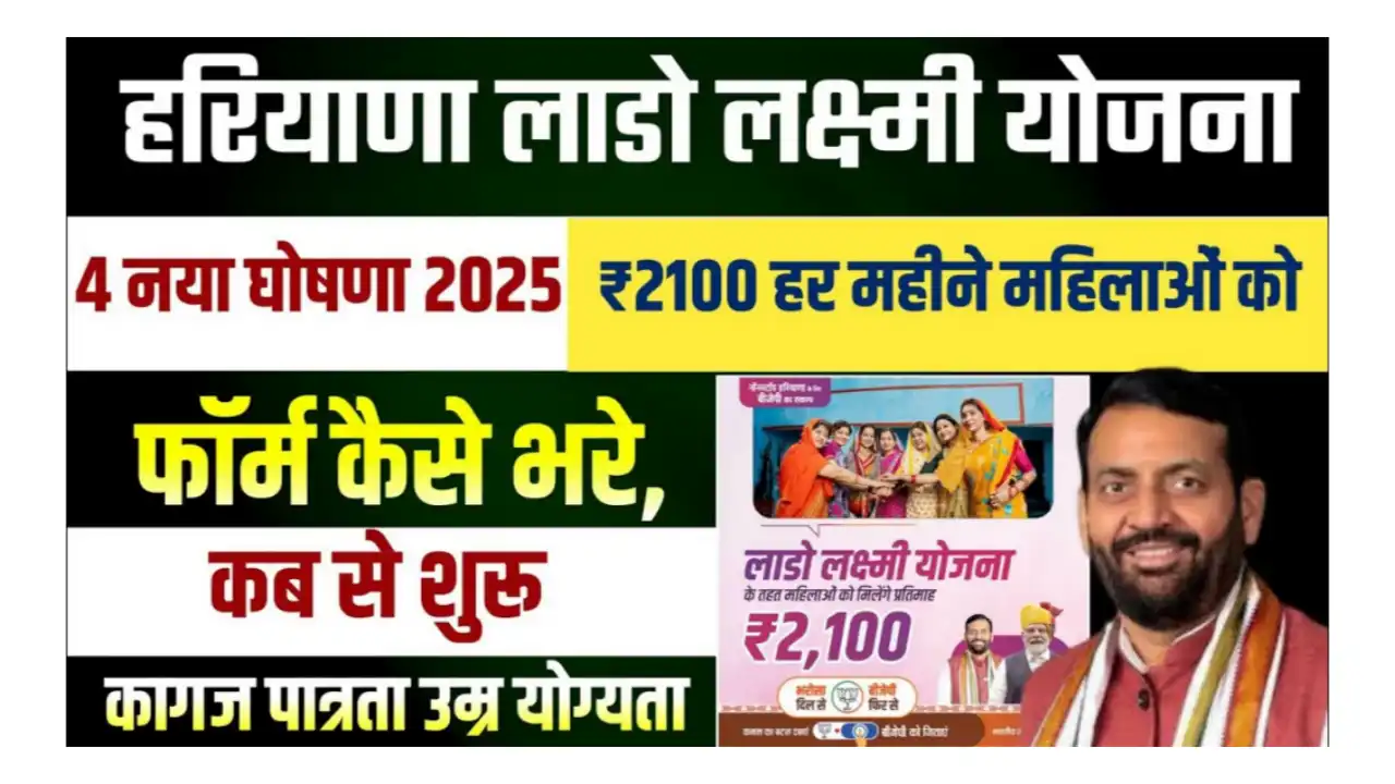 Lado Lakshmi Yojana Haryana Online Apply
