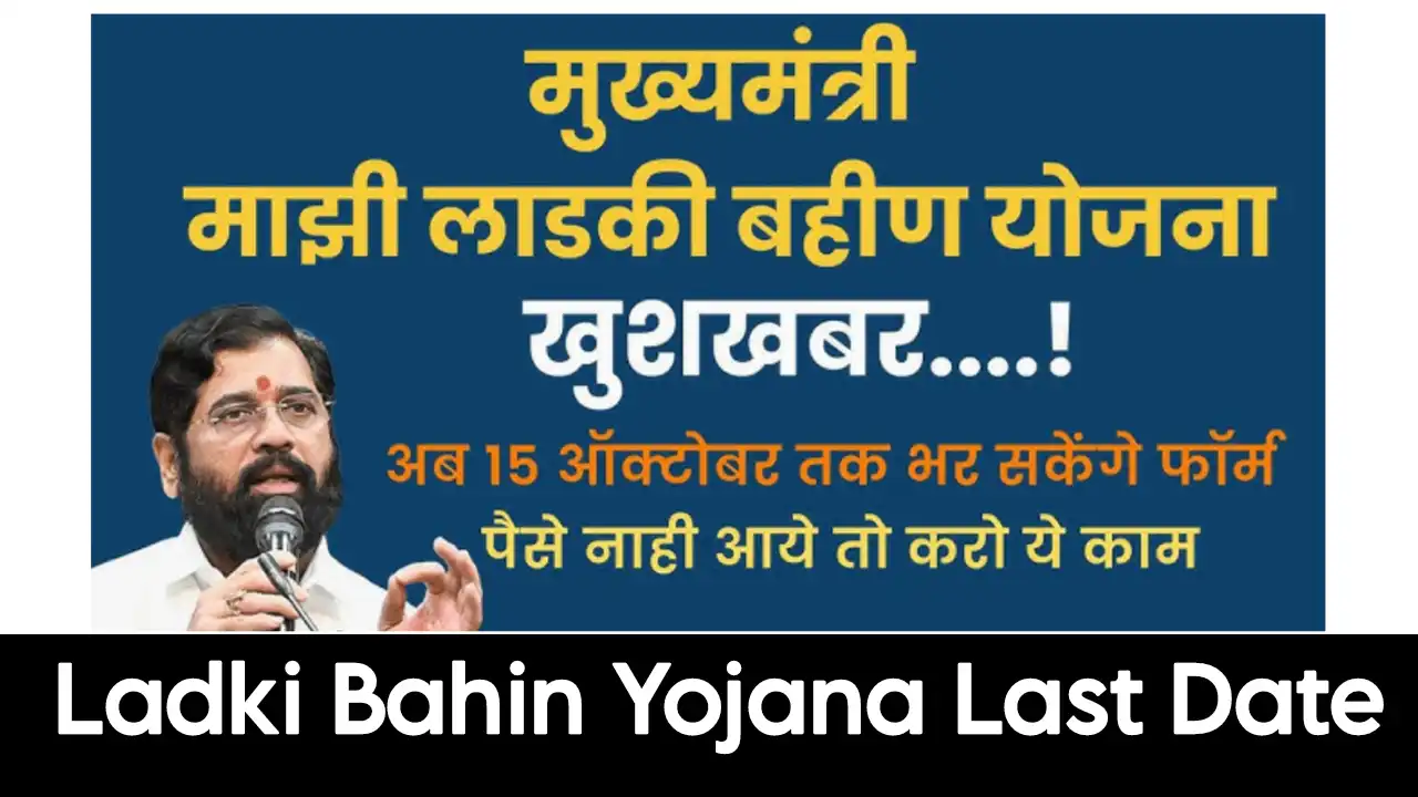 Ladki Bahin Yojana 2025 Last date