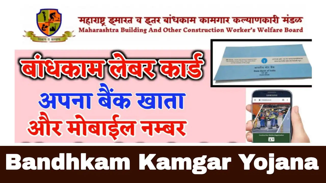 Bandhkam Kamgar Yojana Online Registration