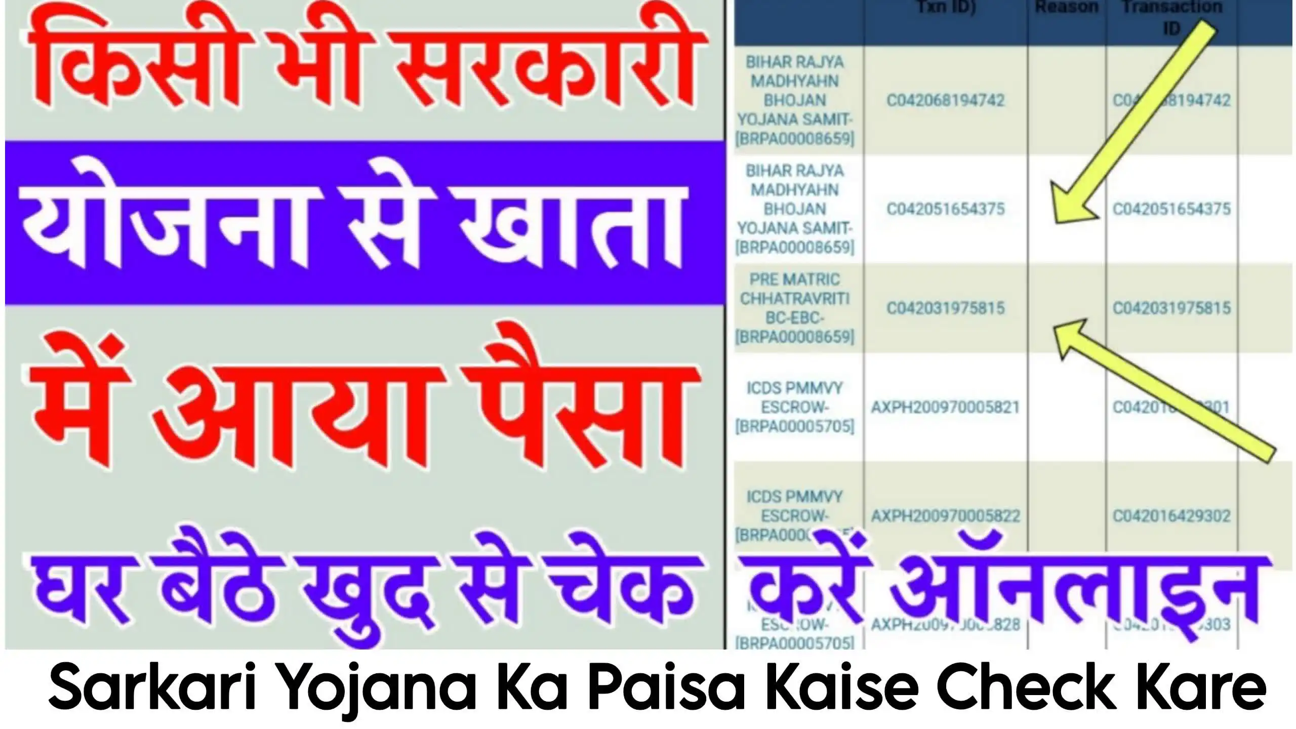 Sarkari Yojana Ka Paisa Kaise Check