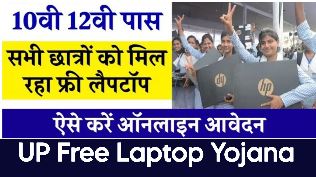 UP Free Laptop Yojana 2025 Online Apply