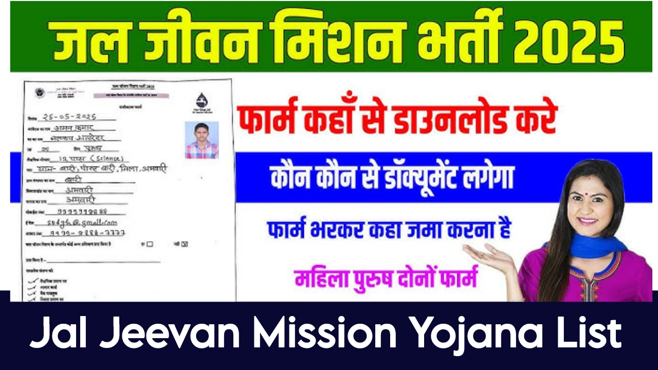 Jal Jeevan Yojana List